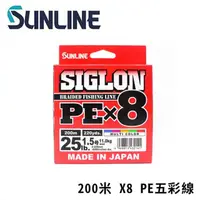 在飛比找momo購物網優惠-【日本製 SUNLINE】SIGLON X8 200米 PE