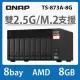 威聯通 QNAP TS-873A-8G 8Bay NAS網路儲存伺服器