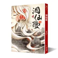 在飛比找蝦皮商城優惠-洞仙歌 (新裝版) /蝴蝶 (Seba) 誠品eslite