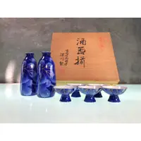 在飛比找蝦皮購物優惠-【時光裏】日本深川製磁 宮內廳御用鈷藍繪花金邊品酒組 清酒杯