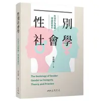 在飛比找Yahoo奇摩購物中心優惠-性別社會學：性別作為範疇.理論與實作