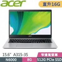 在飛比找PChome24h購物優惠-Acer Aspire3 A315-35 銀(N6000/8