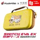 富雷迅 FlashFire X 柴語錄 Switch主機收納保護包【魔力電玩】