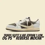 【NIKE 耐吉】TRAVIS SCOTT AIR JORDAN 1 PS REVERSE MOCHA 摩卡 倒鉤 中童 DO5442-162(TRAVIS SCOTT)