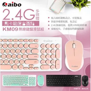 【849元】aibo KM09 馬卡龍復古圓點 2.4G無線鍵盤滑鼠組 (LY-ENKM09-2.4G) 限量送滑鼠墊
