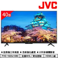 在飛比找PChome24h購物優惠-JVC 40型FHD LED液晶顯示器40B(J)