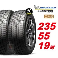 在飛比找ETMall東森購物網優惠-【Michelin 米其林】LATITUDETOURHP操控