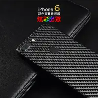 在飛比找蝦皮購物優惠-適用iPhone6 彩色碳纖維背貼 i6 i6s i6Plu