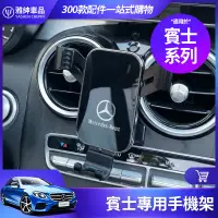 在飛比找蝦皮購物優惠-Benz 賓士 手機架 w205 c300 w206 glc