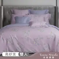 在飛比找ETMall東森購物網優惠-【Tonia Nicole 東妮寢飾】紫蘭花開100%高紗支