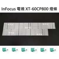 在飛比找蝦皮購物優惠-【木子3C】InFocus 電視 XT-60CP800 燈條