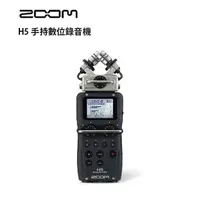 在飛比找樂天市場購物網優惠-【EC數位】Zoom H5 手持數位錄音裝置 數位錄音機 錄