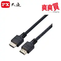 在飛比找蝦皮商城優惠-PX大通 4K高速乙太網HDMI線 HDMI-1.2ME/1