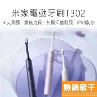 在飛比找蝦皮商城精選優惠-米家電動牙刷 T301 T302 電動牙刷 小米電動牙刷 牙