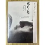 【雷根1】感官之旅－感知的詩學#滿360免運#7成新，書側上緣有書斑泛黃明顯#LD.116