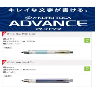 【醬包媽】日本三菱 UNI KURU TOGA ADVANCE M3-559 0.3mm 兩倍轉速自動鉛筆