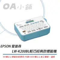 在飛比找蝦皮購物優惠-※含稅※EPSON LW-K200BL 輕巧經典款標籤機另有