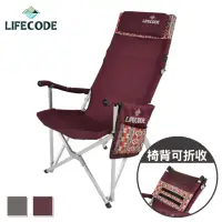 在飛比找momo購物網優惠-【LIFECODE】瑪雅》加高大川椅/折疊椅-椅背可折-2色