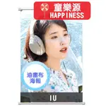 【童樂源】IU 珍藏油畫布海報 24吋 多種款式 附白掛軸 李知恩 德魯納飯店 我的大叔 步步驚心麗 卡貼 抱枕 周邊