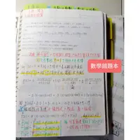 在飛比找蝦皮購物優惠-■ 高中學測 | 數學「錯題本」筆記 （蒐集高偉、得勝者、歷