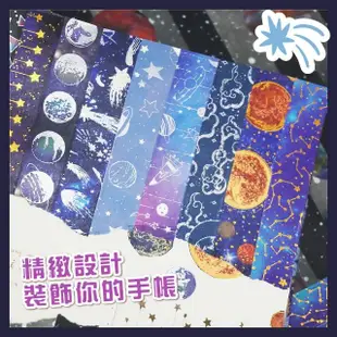 星空燙金和紙膠帶-19入禮盒裝(手作 手工 筆記本 文具 裝飾 美術 禮物 包裝)