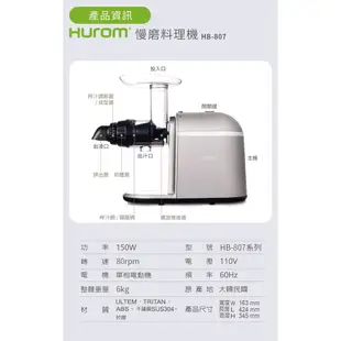 HUROM 慢磨料理機 HB-807 韓國原裝-多用途料理機 調理機 打汁機 研磨機 料理機 慢磨果汁機 冰淇淋機