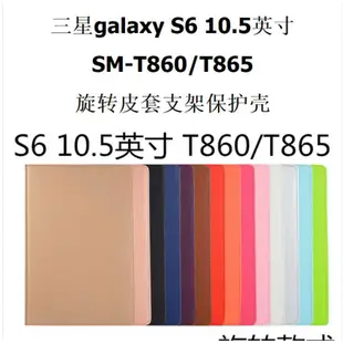 三星Galaxy Tab S6保護套10.5英寸平板旋轉皮套T860/T865支架外殼SM-T865