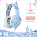 免運 貓耳朵耳機頭戴式有線電競游戲女生男生藍粉色電腦耳麥可愛麥克風二次元筆記本臺式