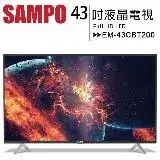 在飛比找遠傳friDay購物優惠-【贈全聯禮券1500元贈基本安裝】SAMPO 聲寶 43型 