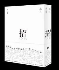 在飛比找誠品線上優惠-招魂: 高銀詩集