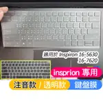 DELL INSPIRON 16 5630 16 7620 16-5630 16-7620 鍵盤膜 鍵盤保護膜 鍵盤套