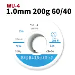 【SUEY電子商城】錫絲1.0MM*200G 錫線 錫條 WU-4新原60/40