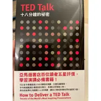 在飛比找蝦皮購物優惠-TED Talk 十八分鐘的祕密 中文書 商業理財