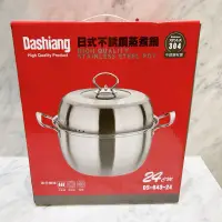 在飛比找蝦皮購物優惠-【現貨】Dashiang•日式304不銹鋼蒸煮鍋（24cm）
