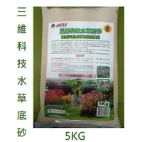 在飛比找蝦皮購物優惠-HEXA 海薩 三維科技水草底砂 5KG 活性底床 種水草 