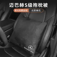 在飛比找蝦皮商城精選優惠-適用於賓士靠枕被 E300l E260 GLC C260L 