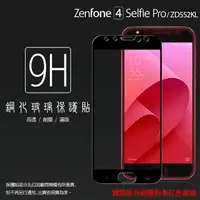 在飛比找樂天市場購物網優惠-ASUS ZenFone 4 Selfie Pro ZD55