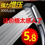 家用冷熱水增壓花灑噴頭洗澡雨酒300孔淋浴蓮蓬頭浴霸花酒套裝1入