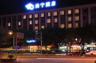 泊寧酒店(寧波招寶山小港店)(原北侖小港店)A Balance Hotel (Ningbo Zhaobaoshan Xiaogang)