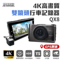 在飛比找蝦皮商城優惠-路易視 QX8 4K高畫質 GPS 單機型 雙鏡頭 行車記錄