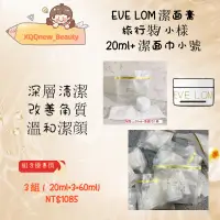 在飛比找蝦皮購物優惠-·XQQnew_Beauty·Eve L0~m全能深層潔淨霜