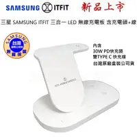 在飛比找蝦皮購物優惠-三星 SAMSUNG ITFIT三合一 LED WIRELE