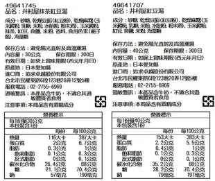 【江戶物語】井村屋 宇治抹茶年糕湯/紅豆年糕湯 抹茶紅豆湯 井村屋紅豆湯 日本進口 年糕湯 拜拜 年貨 冬天溫暖首選