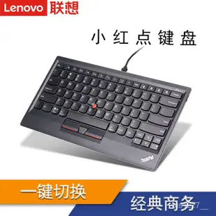 聯想ThinkPad USB有線鍵盤小紅點筆記本電腦辦公簡約小巧輕薄鍵盤 xSDg