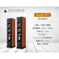 在飛比找PChome商店街優惠-《台南鳳誠》法國 Triangle Antal 902 落地