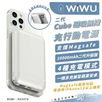 在飛比找樂天市場購物網優惠-WiWU 10000mAh 二代 磁吸式 Magsafe 無