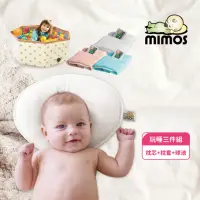 在飛比找momo購物網優惠-【mimos】3D嬰兒枕S號-球池三件組(西班牙第一/透氣枕