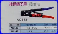 在飛比找Yahoo!奇摩拍賣優惠-☆SIVO電子商城☆日本蝦牌LOBSTER AK-123絕緣