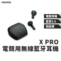 在飛比找蝦皮商城精選優惠-台灣現貨 Xpro 電競專用 無線藍牙耳機 半入耳式 低延遲