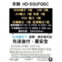 在飛比找蝦皮購物優惠-【HERAN 禾聯】50吋 HD-50UFG6C 4K HD